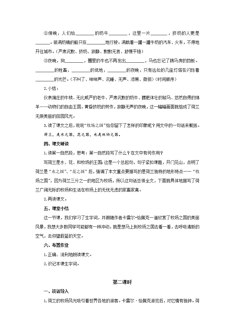 19牧场之国示范教案03