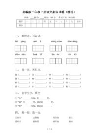 部编版二年级上册语文期末试卷(精选)