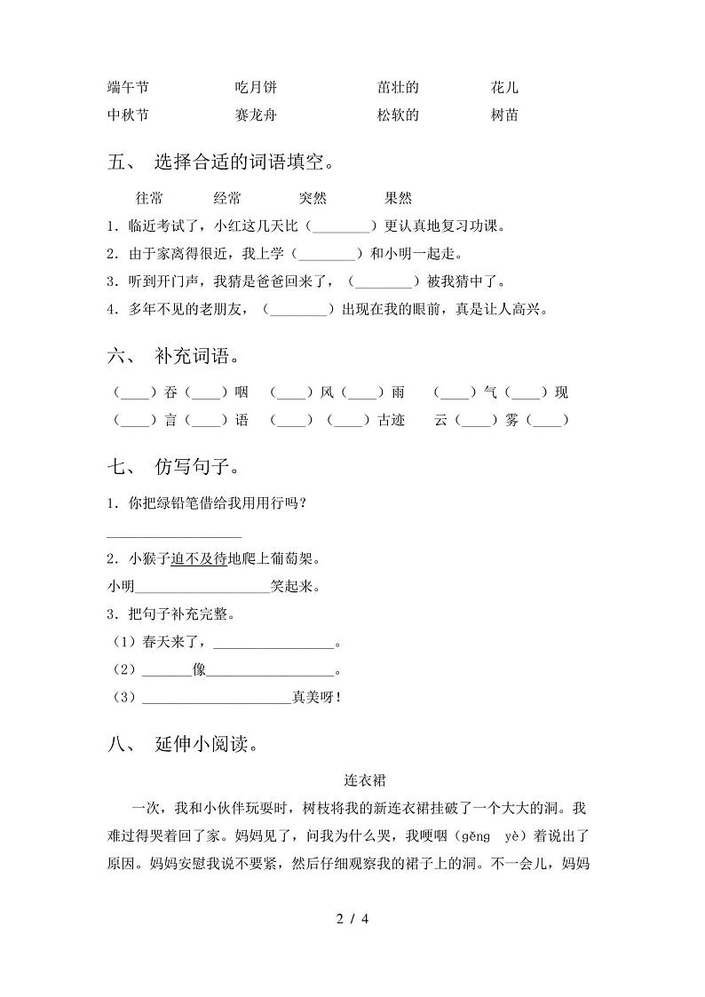 部编版二年级上册语文期末试卷(精选)02