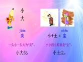 日月明——趣味会意字课件PPT