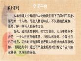 部编版语文五年级下册 交流平台·初试身手·习作例文 课件
