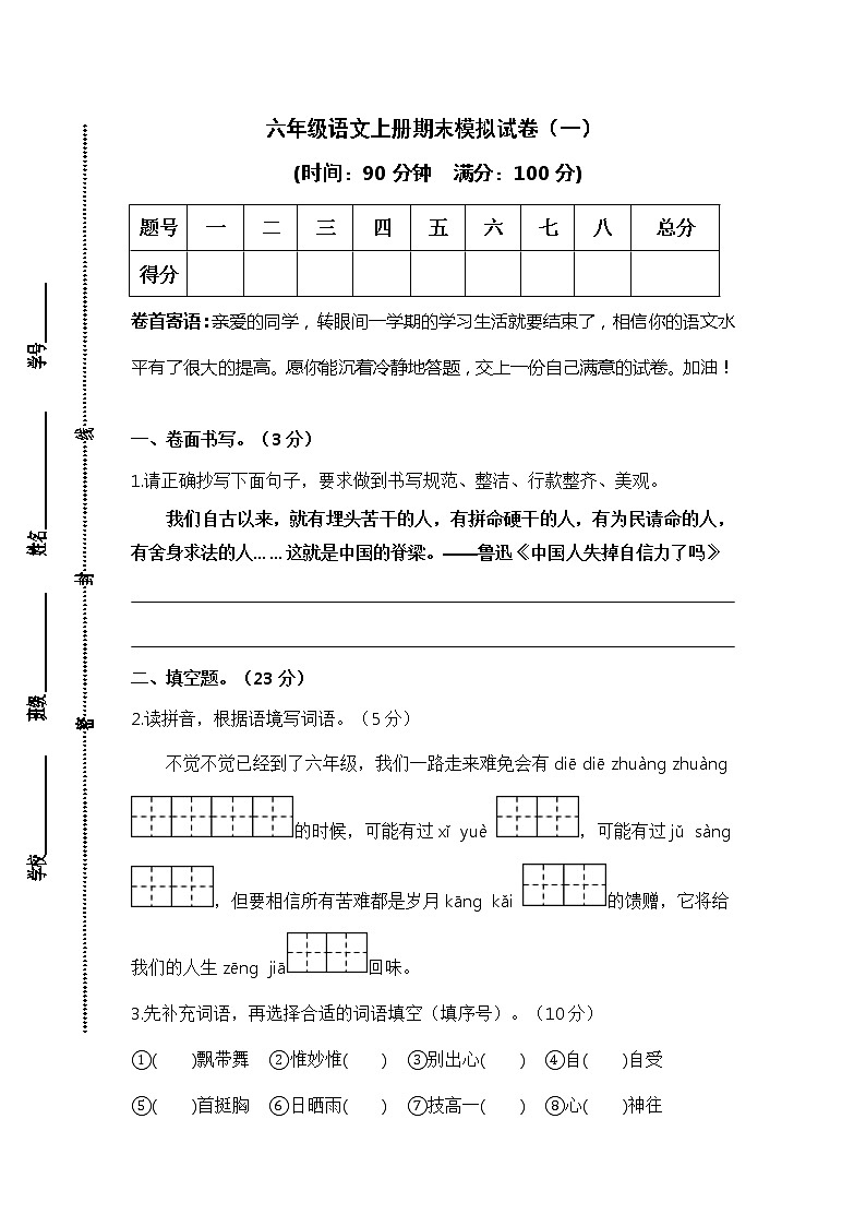 【期末仿真模拟】部编版语文六年级上册期末模拟试卷（一）（含答案）01