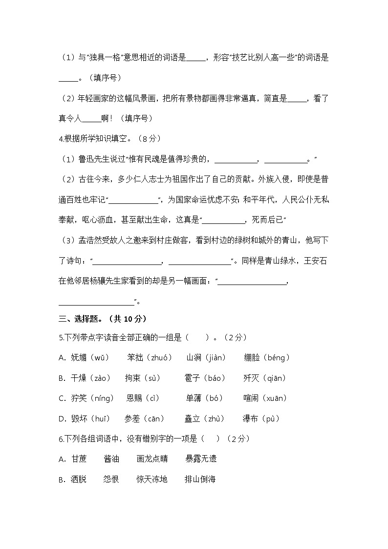 【期末仿真模拟】部编版语文六年级上册期末模拟试卷（一）（含答案）02