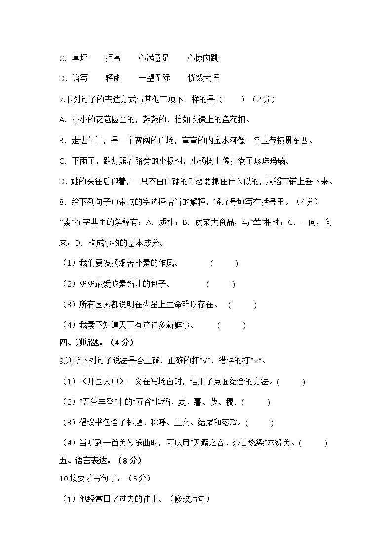 【期末仿真模拟】部编版语文六年级上册期末模拟试卷（一）（含答案）03