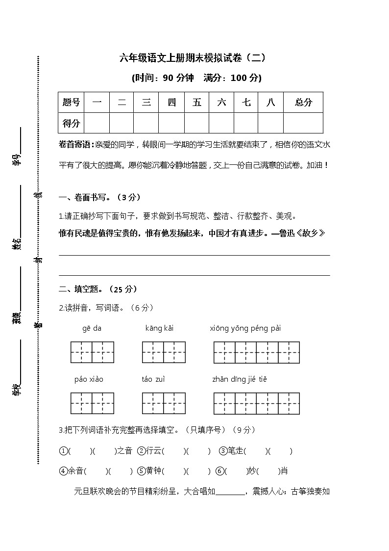 【期末仿真模拟】部编版语文六年级上册期末模拟试卷（二）（含答案）01