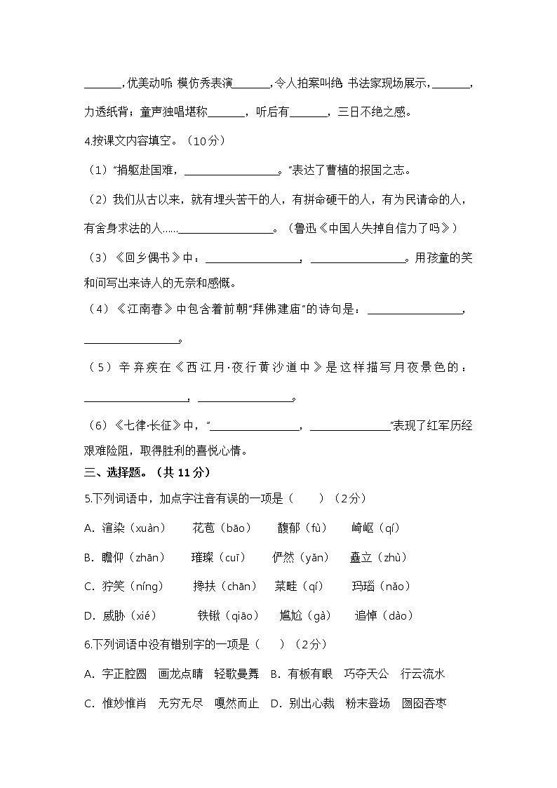 【期末仿真模拟】部编版语文六年级上册期末模拟试卷（二）（含答案）02