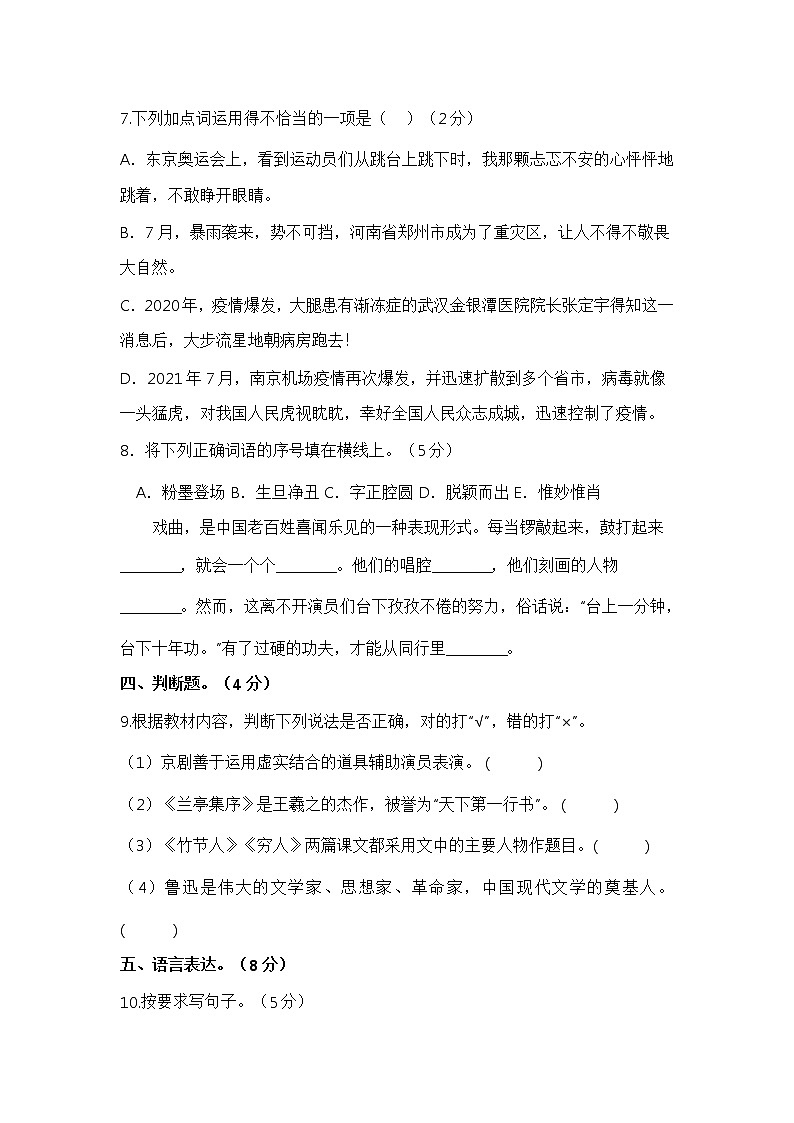 【期末仿真模拟】部编版语文六年级上册期末模拟试卷（二）（含答案）03