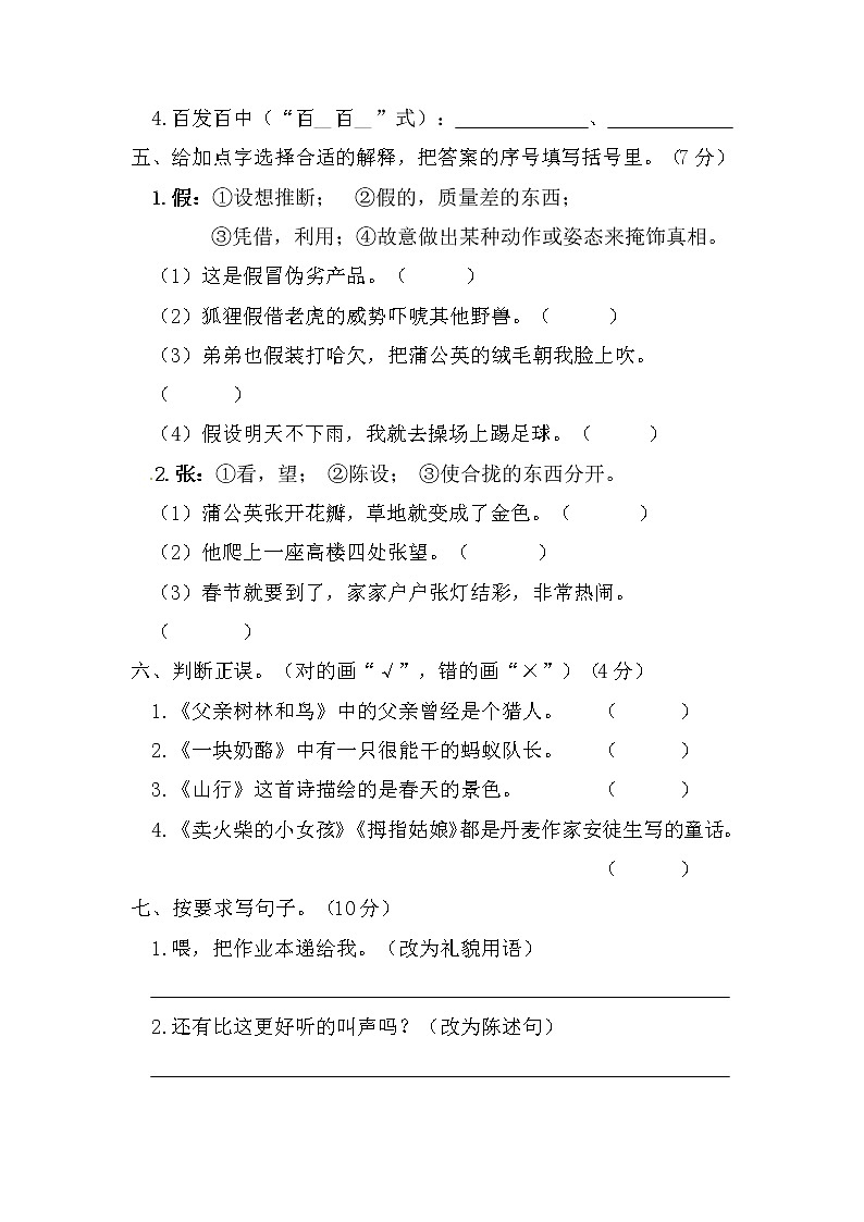 【期末模拟试卷】部编版语文三年级上册-01 期末教学质量检测试卷（含答案）02