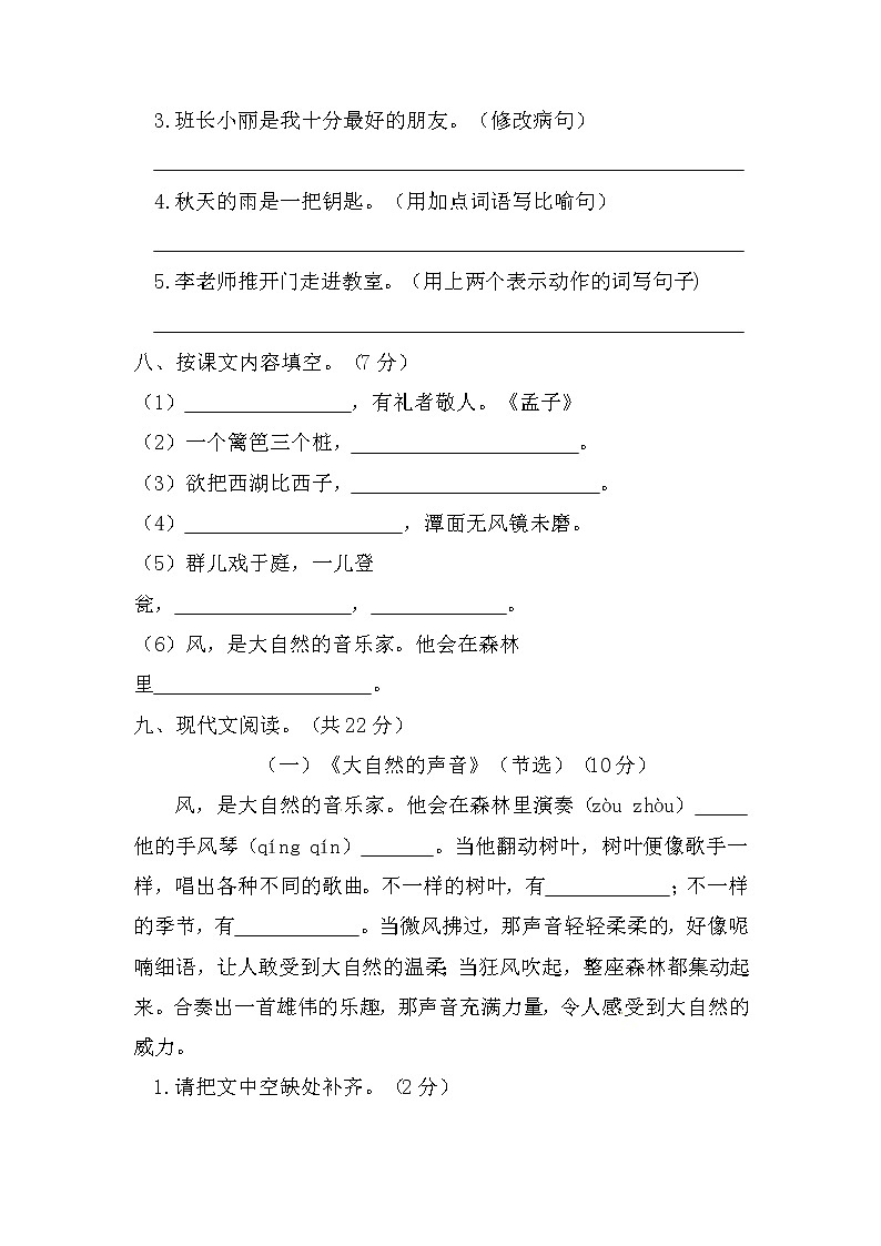 【期末模拟试卷】部编版语文三年级上册-01 期末教学质量检测试卷（含答案）03