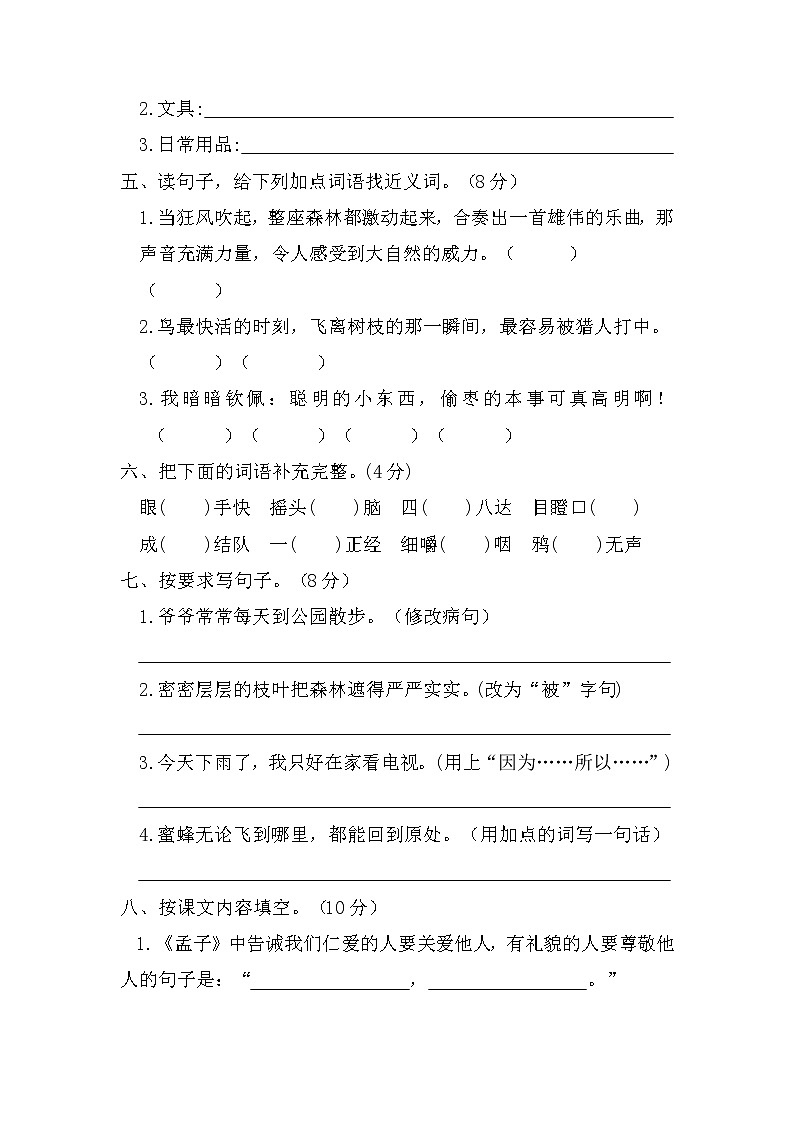 【期末模拟试卷】部编版语文三年级上册-02 期末教学质量检测试卷（含答案）02