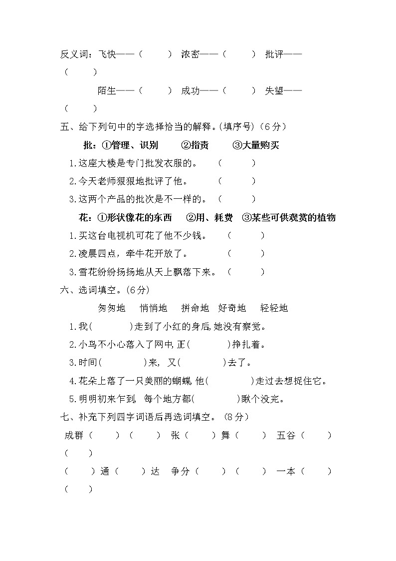 【期末模拟试卷】部编版语文三年级上册-03 期末教学质量检测试卷（含答案）02