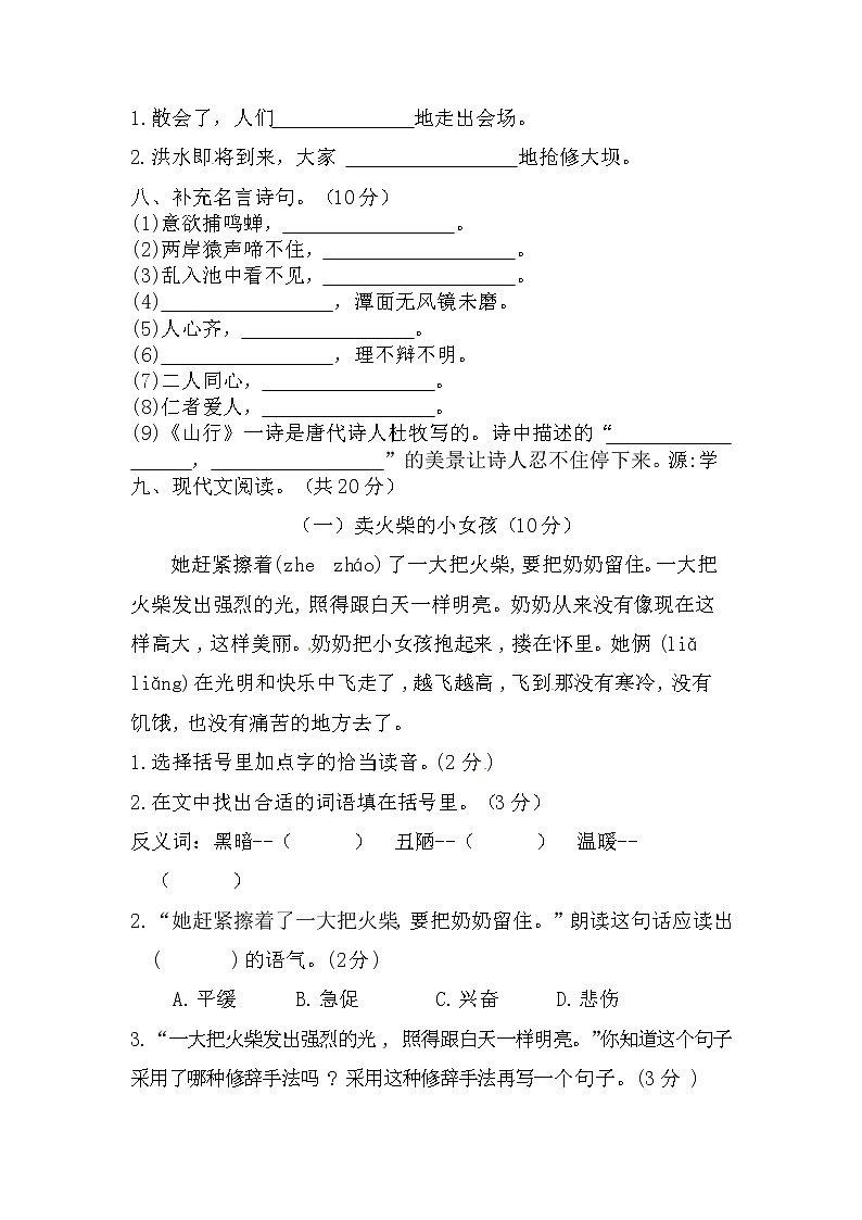 【期末模拟试卷】部编版语文三年级上册-03 期末教学质量检测试卷（含答案）03