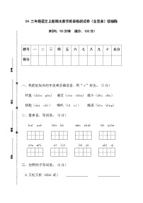 【期末模拟试卷】部编版语文三年级上册-04 期末教学质量检测试卷（含答案）