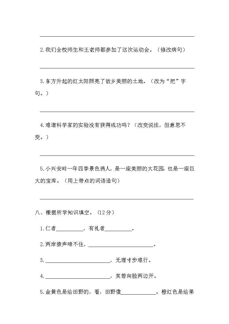 【期末模拟试卷】部编版语文三年级上册-04 期末教学质量检测试卷（含答案）03