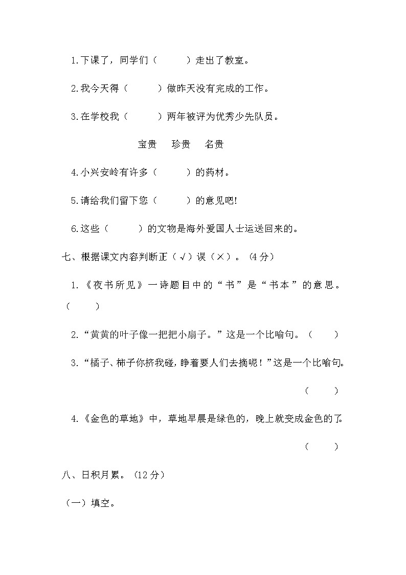 【期末模拟试卷】部编版语文三年级上册-05 期末教学质量检测试卷（含答案）03