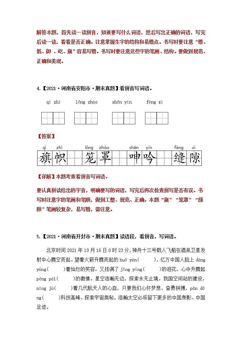 【期末真题汇编】部编版语文六年级上册-专题03 看拼音写词语（2021-2022年全国期末真题分项汇编）（原卷版+解析版）03
