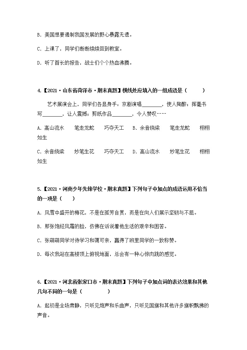 【期末真题汇编】部编版语文六年级上册-专题04 词语的理解与运用（2021-2022年全国期末真题分项汇编）（原卷版+解析版）02