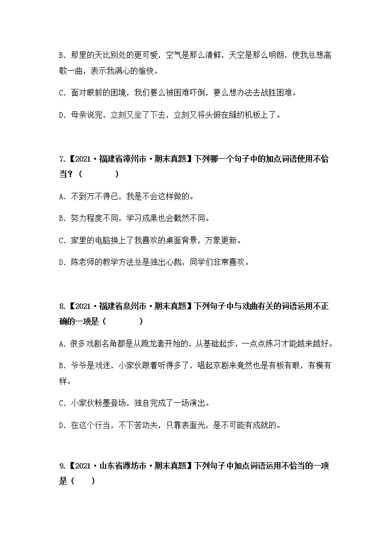 【期末真题汇编】部编版语文六年级上册-专题04 词语的理解与运用（2021-2022年全国期末真题分项汇编）（原卷版+解析版）03