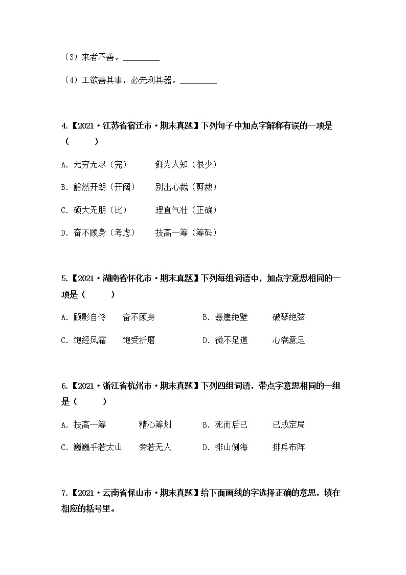 【期末真题汇编】部编版语文六年级上册-专题06 字词解释（2021-2022年全国期末真题分项汇编）（原卷版+解析版）02