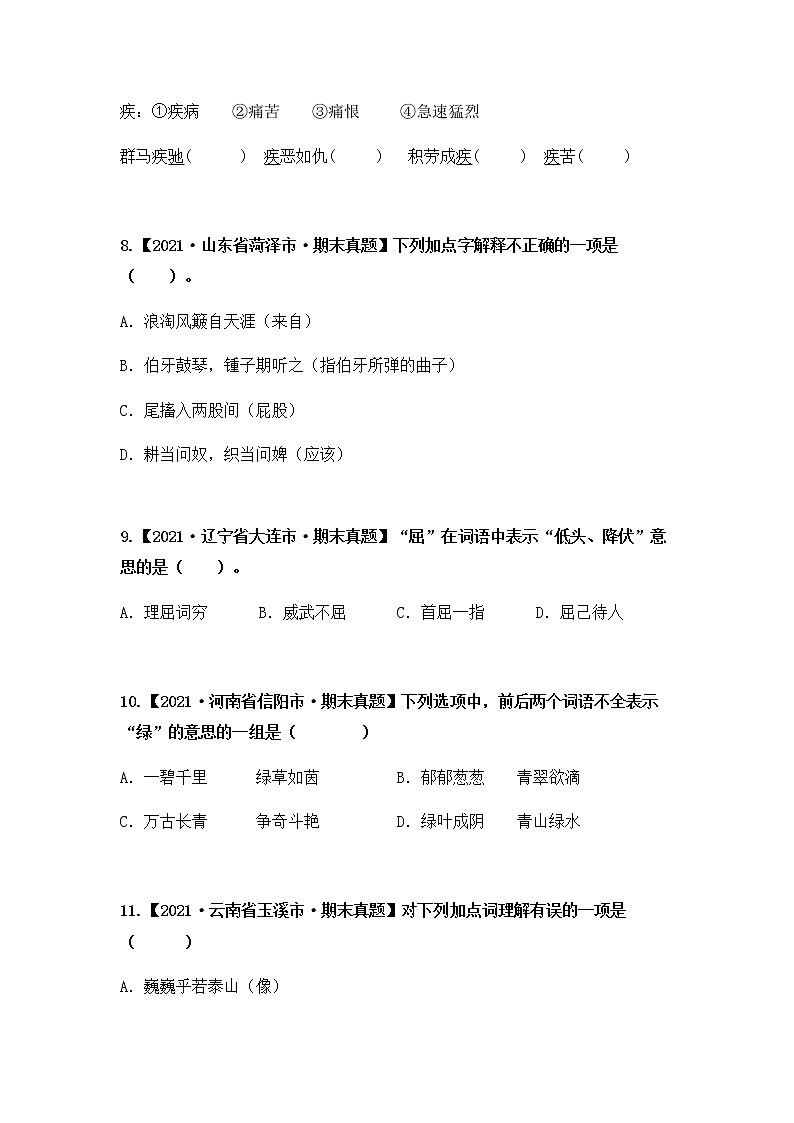 【期末真题汇编】部编版语文六年级上册-专题06 字词解释（2021-2022年全国期末真题分项汇编）（原卷版+解析版）03