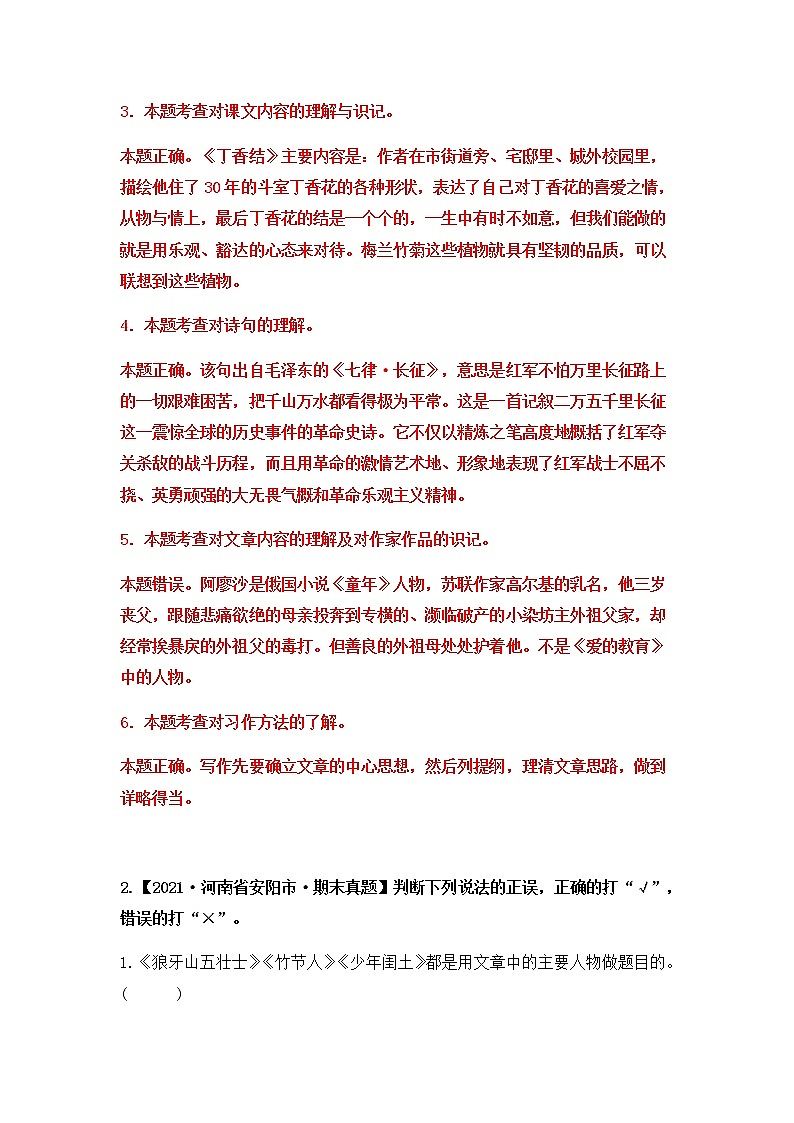 【期末真题汇编】部编版语文六年级上册-专题07 判断正误（2021-2022年全国期末真题分项汇编）（原卷版+解析版）02