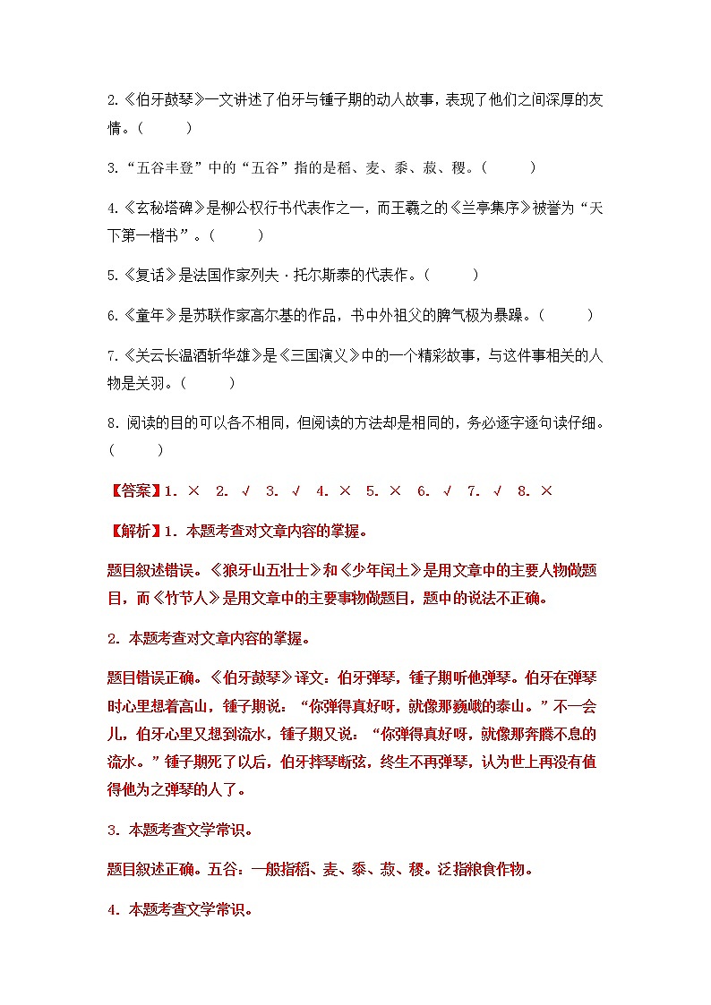 【期末真题汇编】部编版语文六年级上册-专题07 判断正误（2021-2022年全国期末真题分项汇编）（原卷版+解析版）03