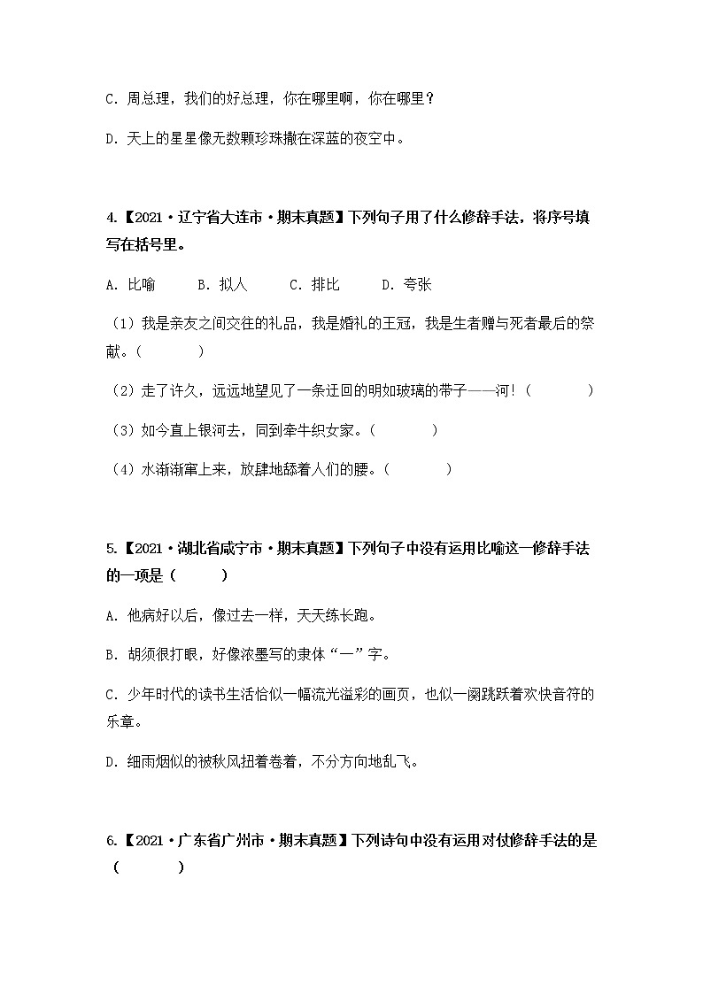【期末真题汇编】部编版语文六年级上册-专题08 写作手法（2021-2022年全国期末真题分项汇编）（原卷版+解析版）02