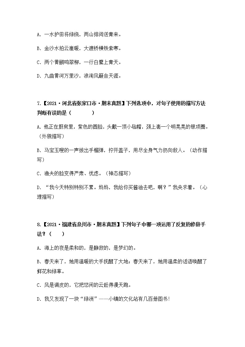 【期末真题汇编】部编版语文六年级上册-专题08 写作手法（2021-2022年全国期末真题分项汇编）（原卷版+解析版）03