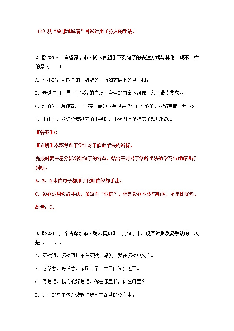 【期末真题汇编】部编版语文六年级上册-专题08 写作手法（2021-2022年全国期末真题分项汇编）（原卷版+解析版）02