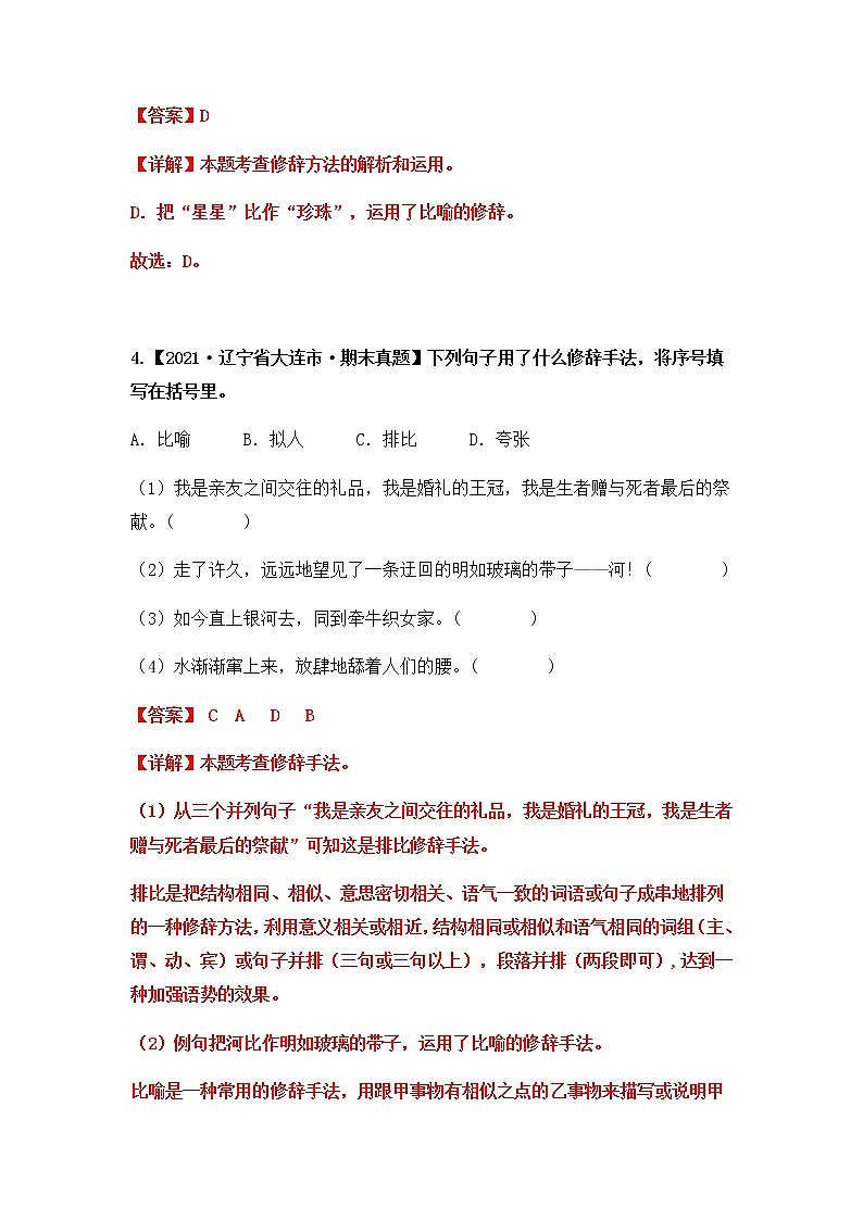 【期末真题汇编】部编版语文六年级上册-专题08 写作手法（2021-2022年全国期末真题分项汇编）（原卷版+解析版）03