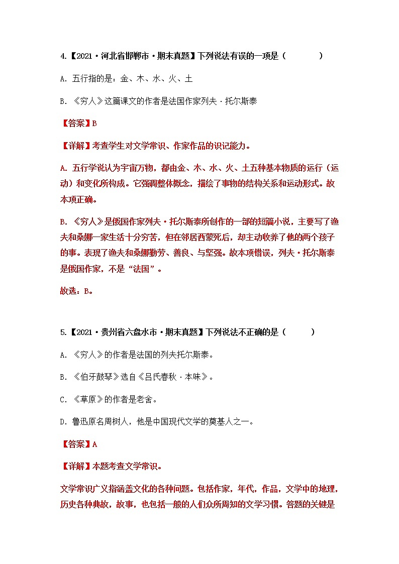 【期末真题汇编】部编版语文六年级上册-专题09 文学常识（2021-2022年全国期末真题分项汇编）（原卷版+解析版）03