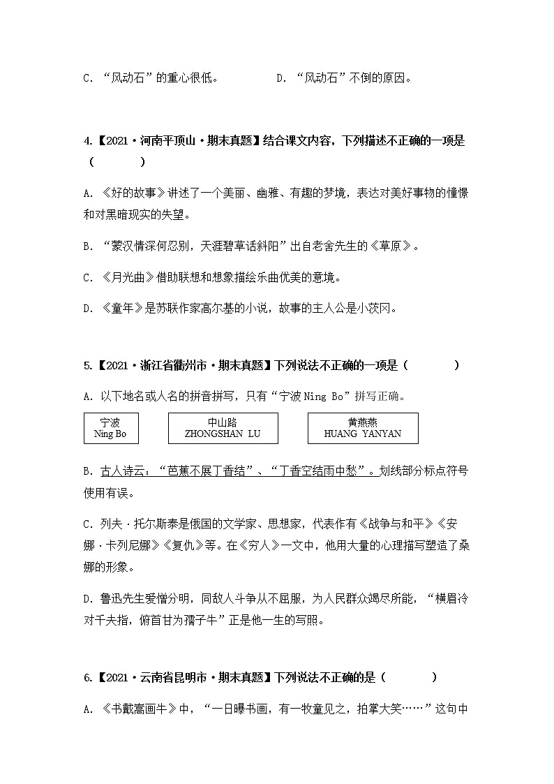 【期末真题汇编】部编版语文六年级上册-专题10 课文理解（2021-2022年全国期末真题分项汇编）（原卷版+解析版）02