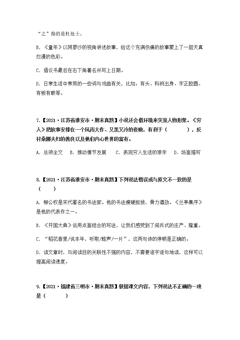 【期末真题汇编】部编版语文六年级上册-专题10 课文理解（2021-2022年全国期末真题分项汇编）（原卷版+解析版）03