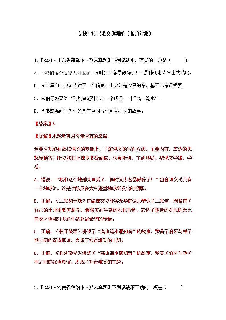 【期末真题汇编】部编版语文六年级上册-专题10 课文理解（2021-2022年全国期末真题分项汇编）（原卷版+解析版）01