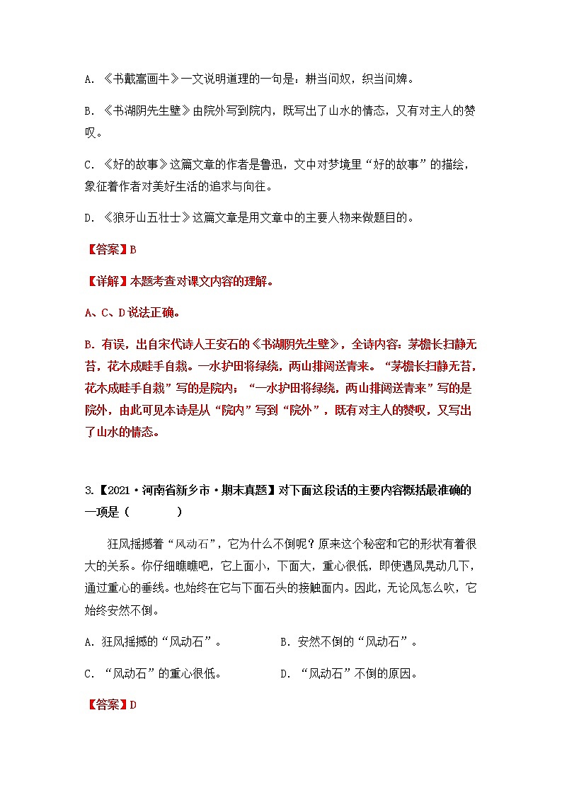 【期末真题汇编】部编版语文六年级上册-专题10 课文理解（2021-2022年全国期末真题分项汇编）（原卷版+解析版）02