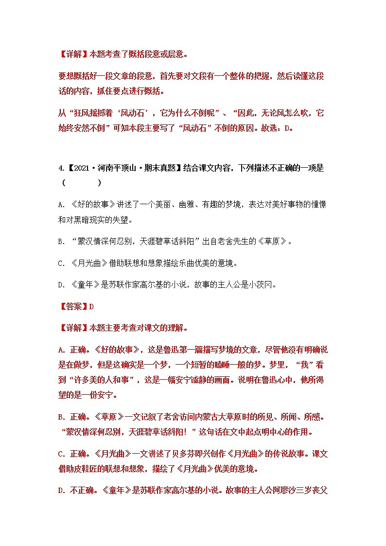 【期末真题汇编】部编版语文六年级上册-专题10 课文理解（2021-2022年全国期末真题分项汇编）（原卷版+解析版）03