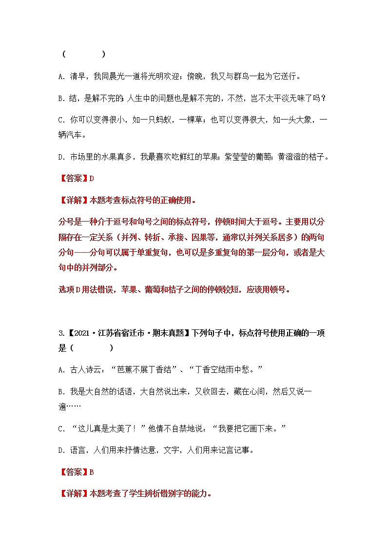 【期末真题汇编】部编版语文六年级上册-专题11 正确使用标点符号（2021-2022年全国期末真题分项汇编）（原卷版+解析版）02