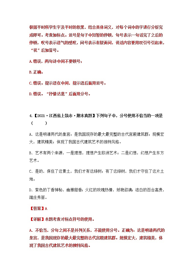 【期末真题汇编】部编版语文六年级上册-专题11 正确使用标点符号（2021-2022年全国期末真题分项汇编）（原卷版+解析版）03
