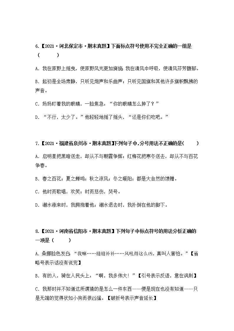 【期末真题汇编】部编版语文六年级上册-专题11 正确使用标点符号（2021-2022年全国期末真题分项汇编）（原卷版+解析版）03