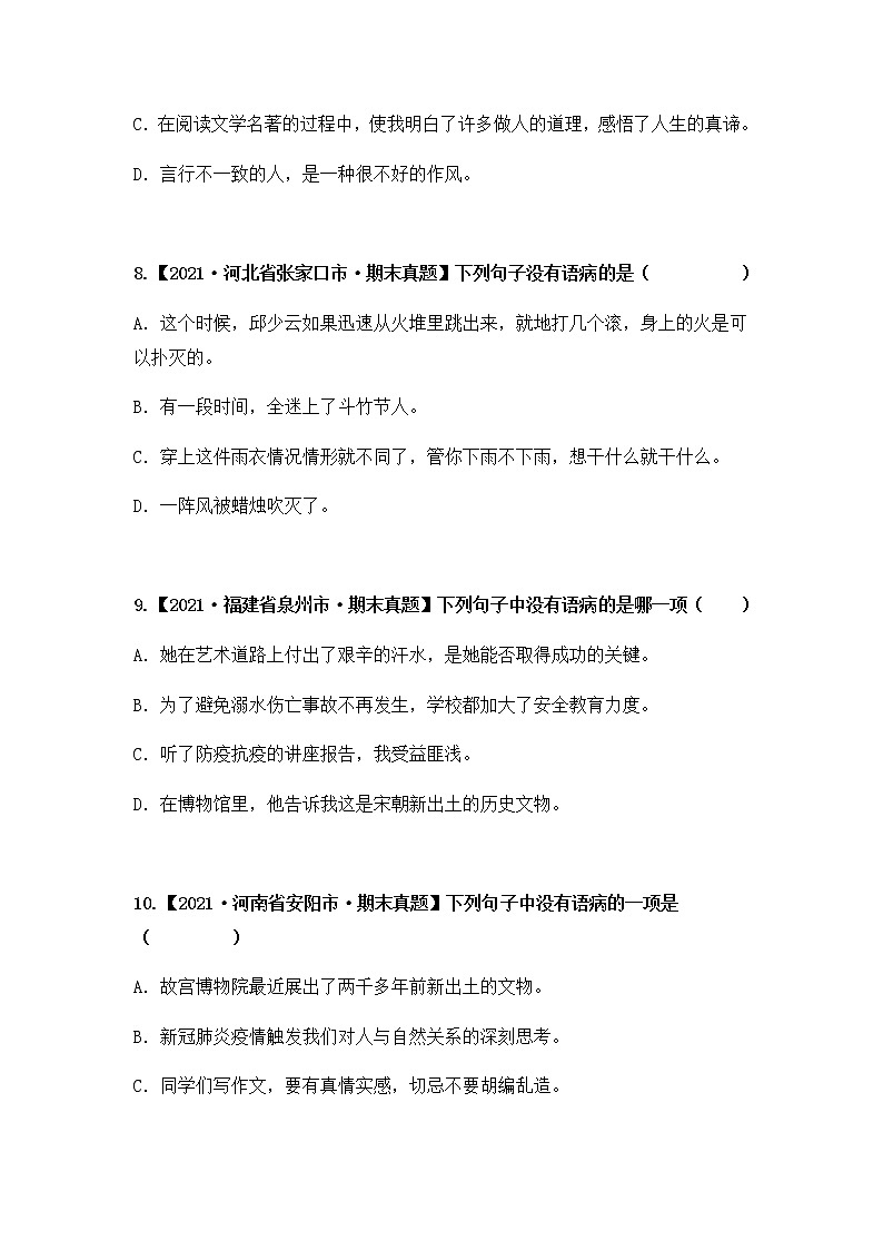 【期末真题汇编】部编版语文六年级上册-专题12 病句的辨析与修改（2021-2022年全国期末真题分项汇编）（原卷版+解析版）03