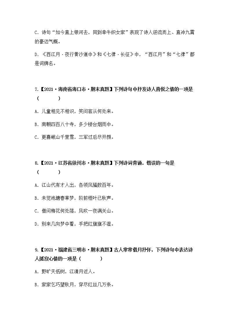【期末真题汇编】部编版语文六年级上册-专题13 理解名言警句（2021-2022年全国期末真题分项汇编）（原卷版+解析版）03