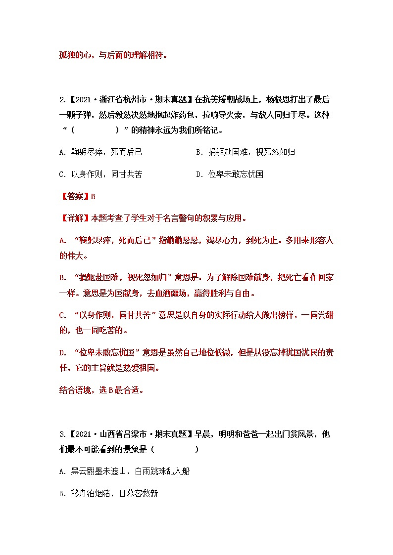 【期末真题汇编】部编版语文六年级上册-专题13 理解名言警句（2021-2022年全国期末真题分项汇编）（原卷版+解析版）02