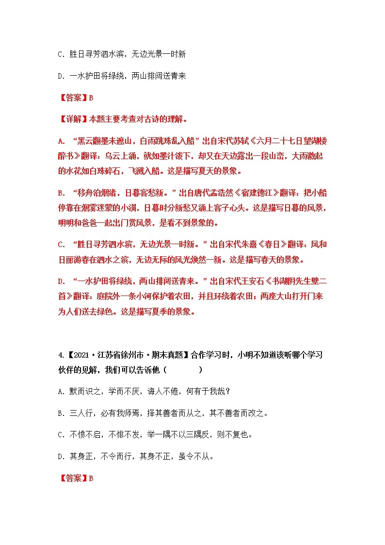 【期末真题汇编】部编版语文六年级上册-专题13 理解名言警句（2021-2022年全国期末真题分项汇编）（原卷版+解析版）03