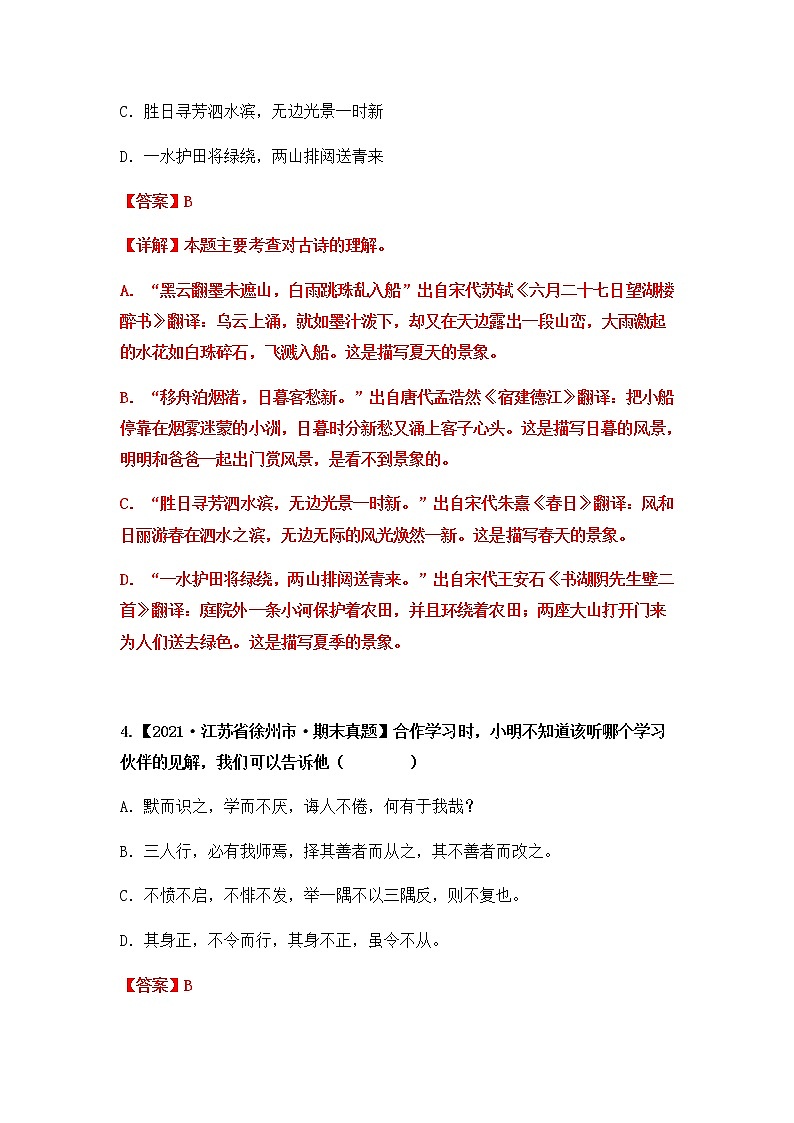 【期末真题汇编】部编版语文六年级上册-专题13 理解名言警句（2021-2022年全国期末真题分项汇编）（原卷版+解析版）03