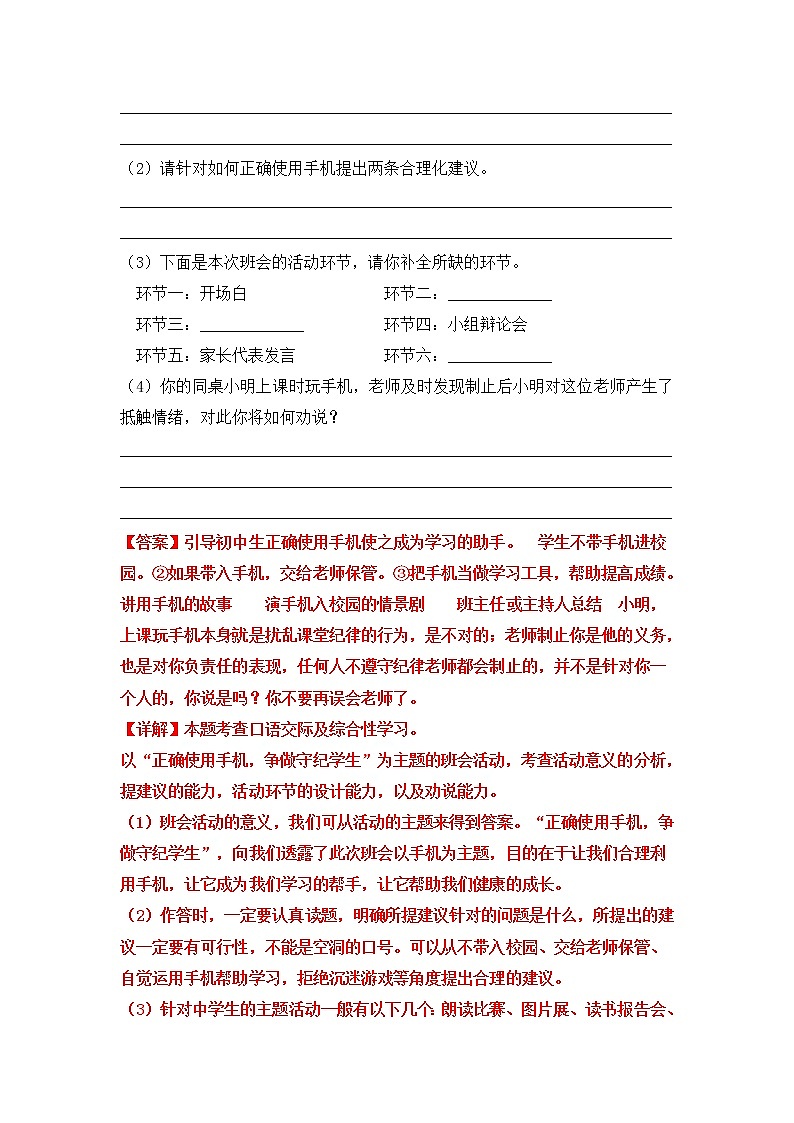 【期末真题汇编】部编版语文六年级上册-专题15 口语交际（2021-2022年全国期末真题分项汇编）（原卷版+解析版）02