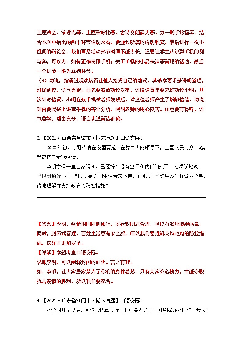 【期末真题汇编】部编版语文六年级上册-专题15 口语交际（2021-2022年全国期末真题分项汇编）（原卷版+解析版）03