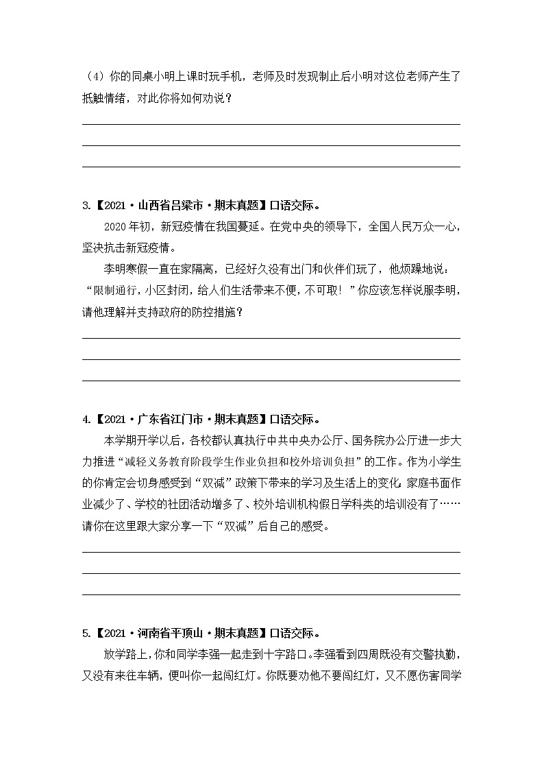 【期末真题汇编】部编版语文六年级上册-专题15 口语交际（2021-2022年全国期末真题分项汇编）（原卷版+解析版）02