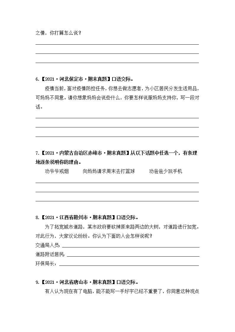 【期末真题汇编】部编版语文六年级上册-专题15 口语交际（2021-2022年全国期末真题分项汇编）（原卷版+解析版）03