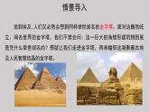 20金字塔示范课件第一课时