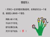 22手指示范课件第1课时